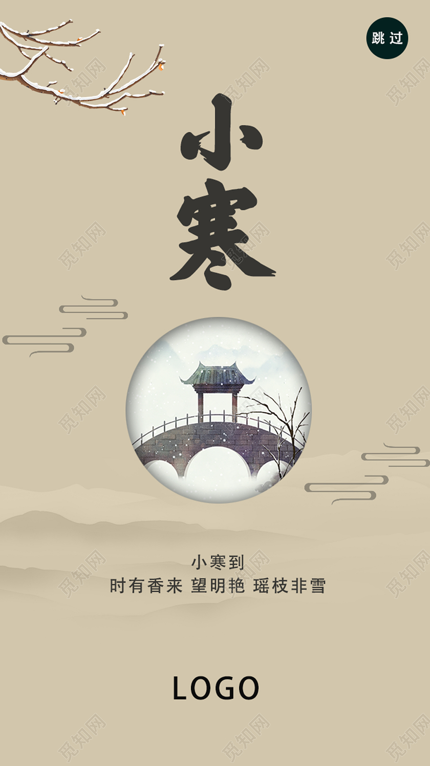 浅黄复古风小寒二十四节气2020小寒ui手机h5海报