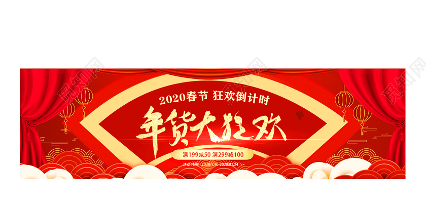 中国春节年货大狂欢活动海报设计2020年货节ui手机h5主题