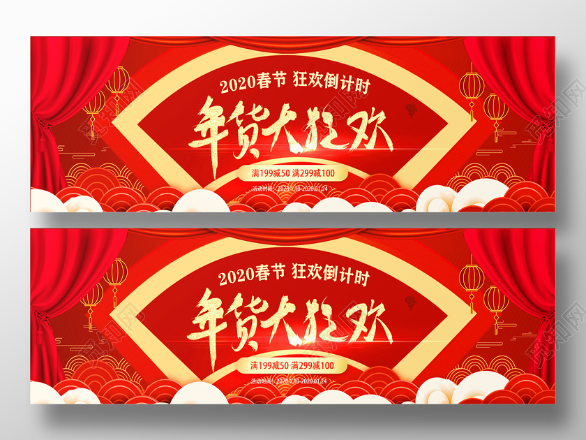 中国春节年货大狂欢活动海报设计2020年货节ui手机h5主题