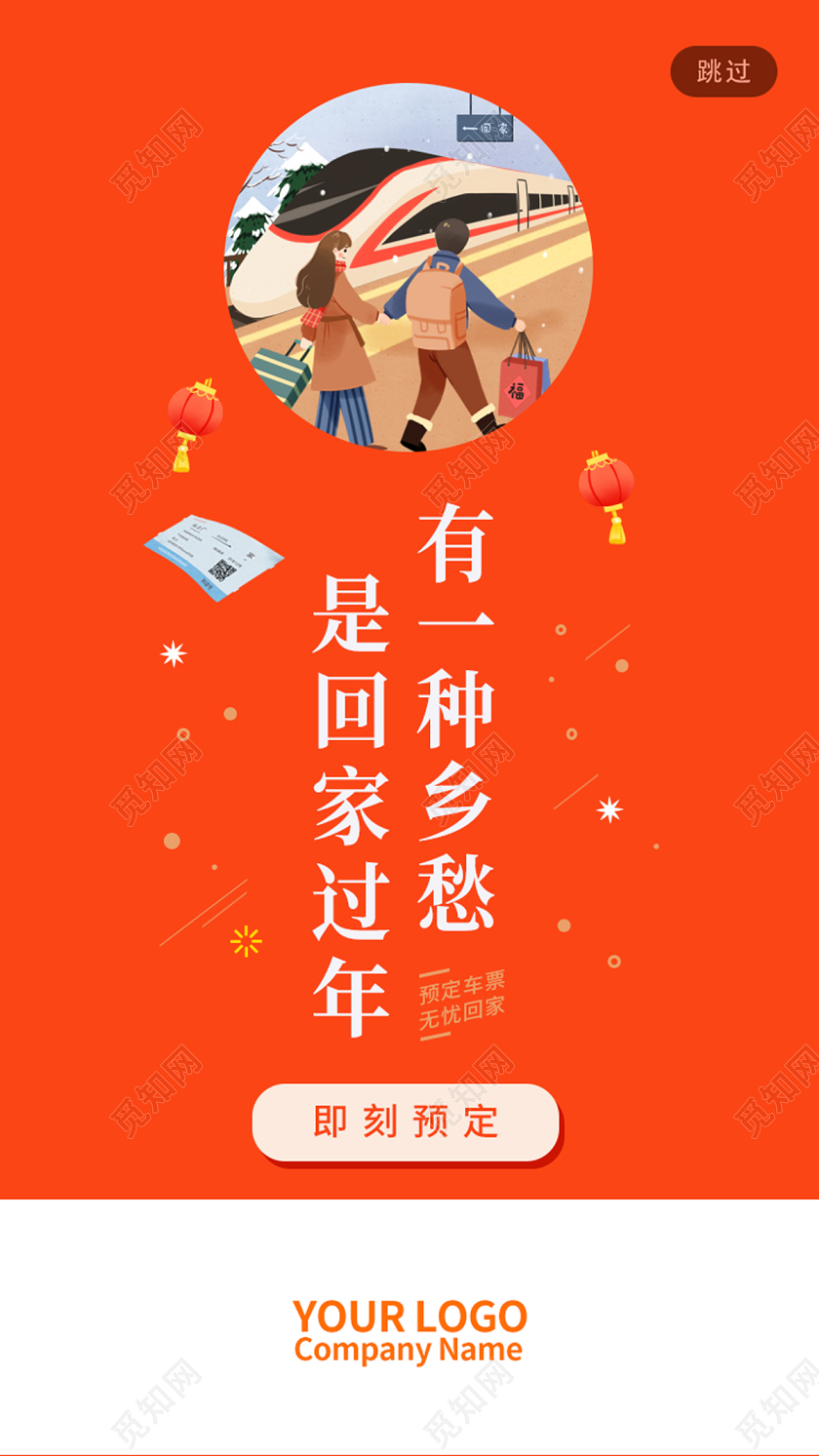 橘红色简约卡通2002回家过年ui手机h5海报2020过年ui手机h5海报
