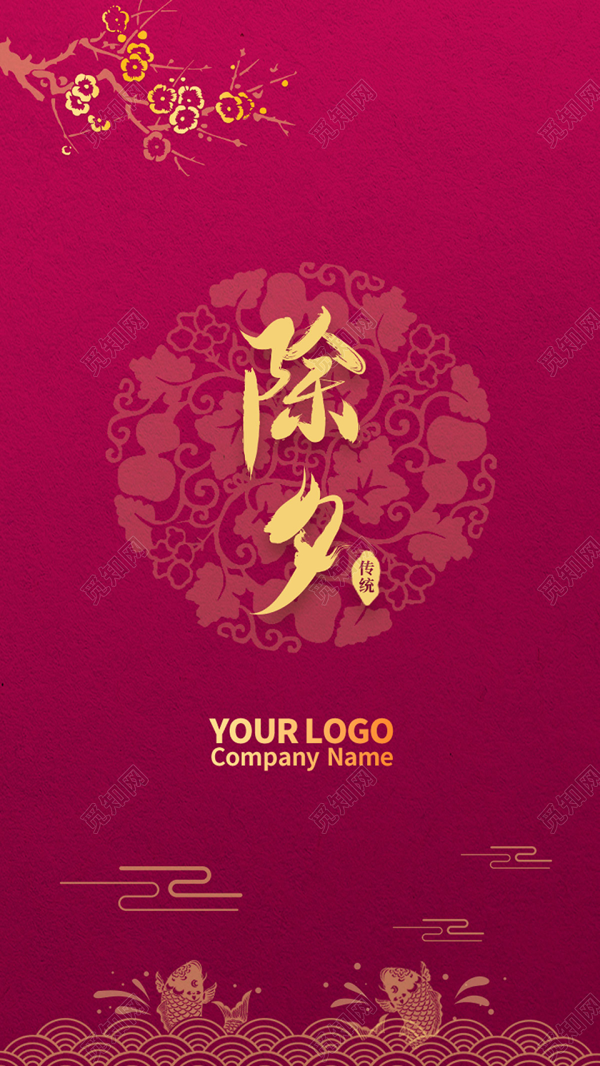 除夕拜年紫红色简约中国风除夕2020过年ui手机h5海报