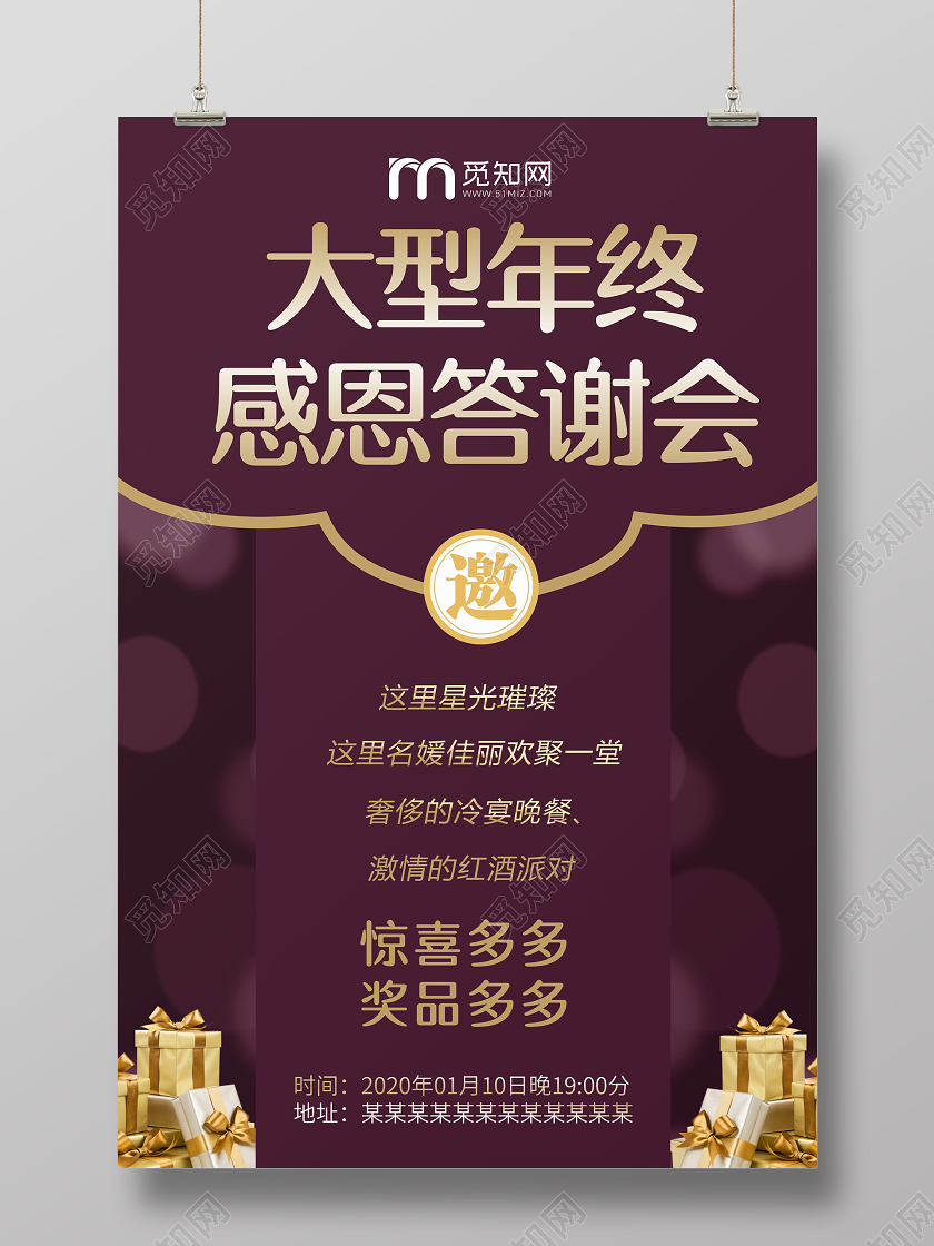 美容院年终答谢会紫色创意宣传海报
