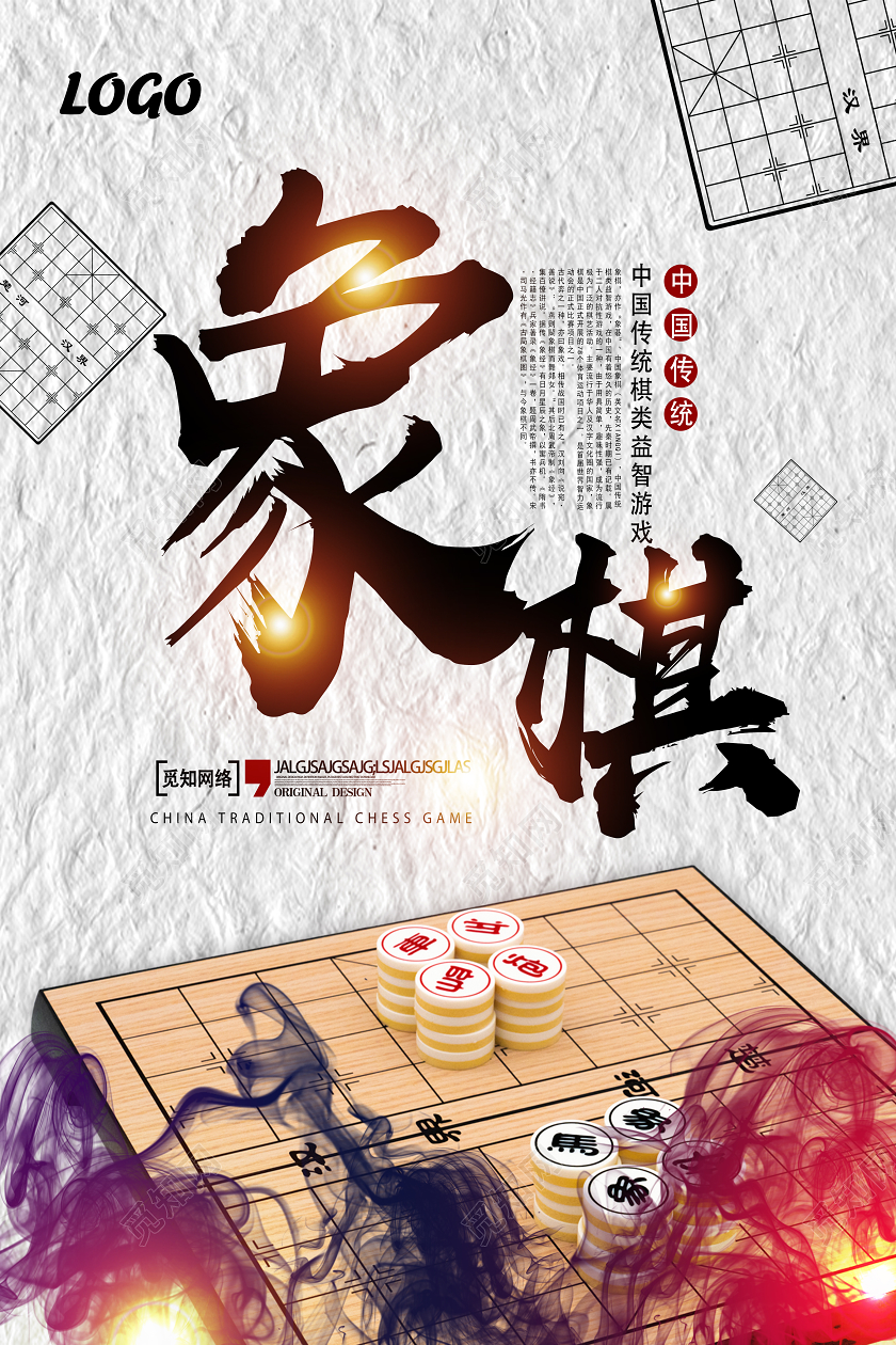 灰色古风象棋海报