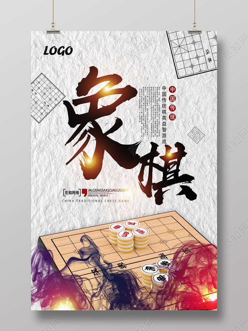 灰色古风象棋海报