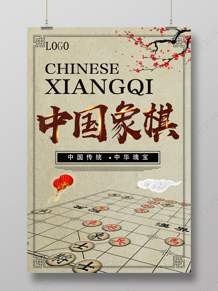 浅黄复古风中国象棋象棋海报