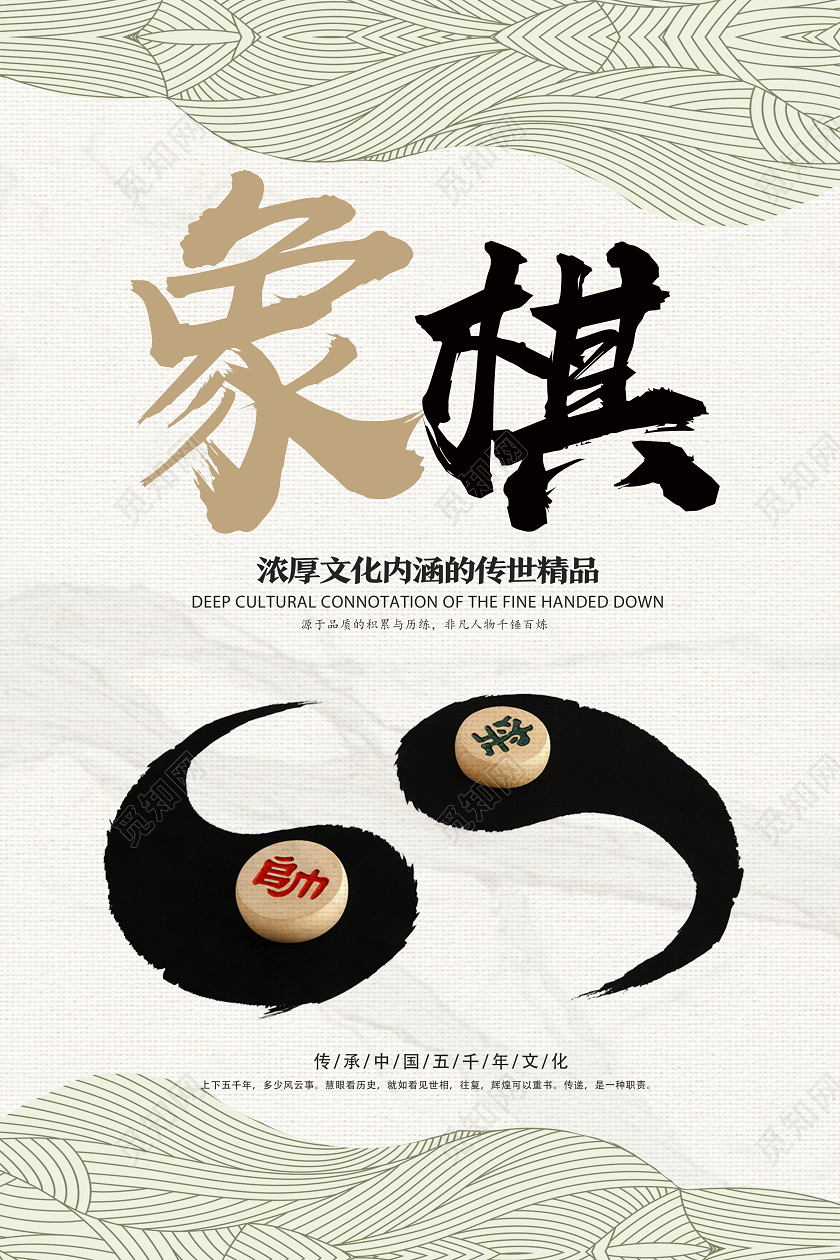 浅白古风象棋海报