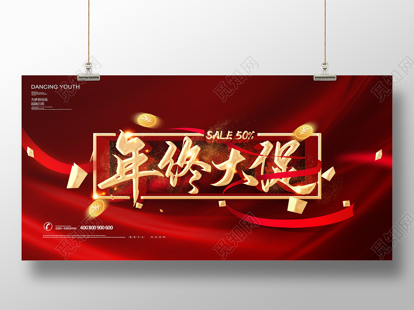 2020新年狂欢红色新年促销年终大促狂欢钜惠海报展板