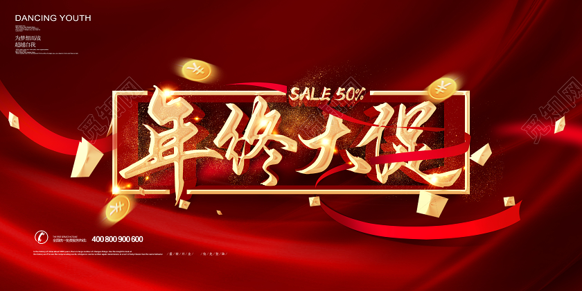 2020新年狂欢红色新年促销年终大促狂欢钜惠海报展板