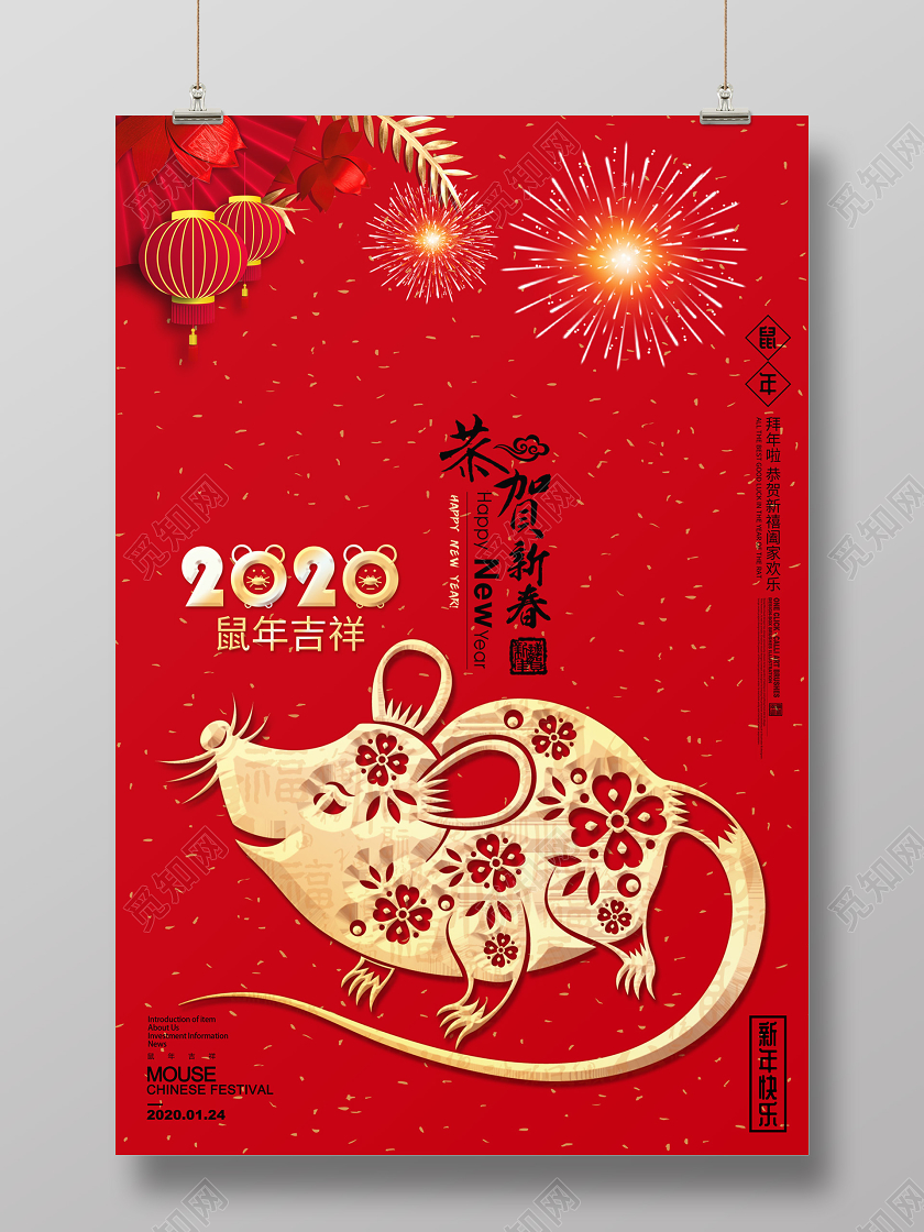 红色创意2020鼠年吉祥恭贺新春新年快乐宣传海报