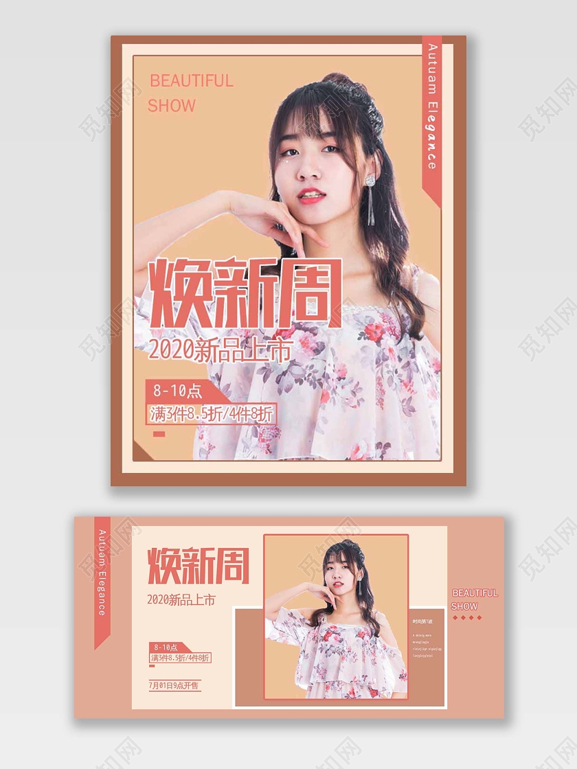 简约电商淘宝京东女装焕新周促销打折促销狂欢banner