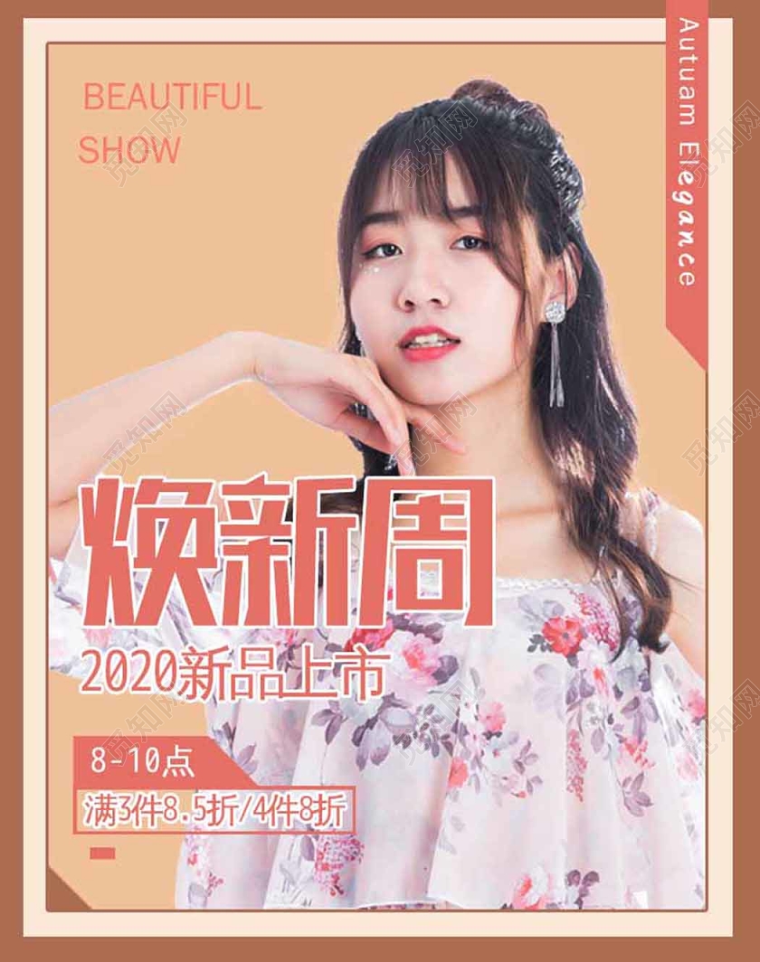 简约电商淘宝京东女装焕新周促销打折促销狂欢banner