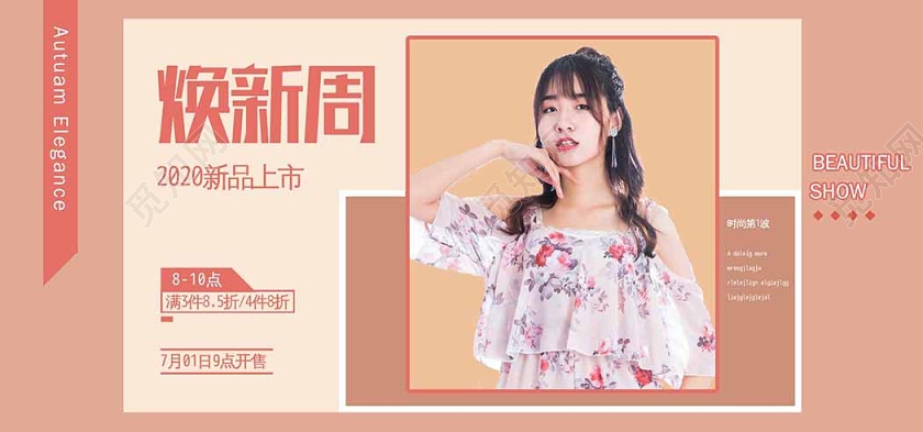 简约电商淘宝京东女装焕新周促销打折促销狂欢banner