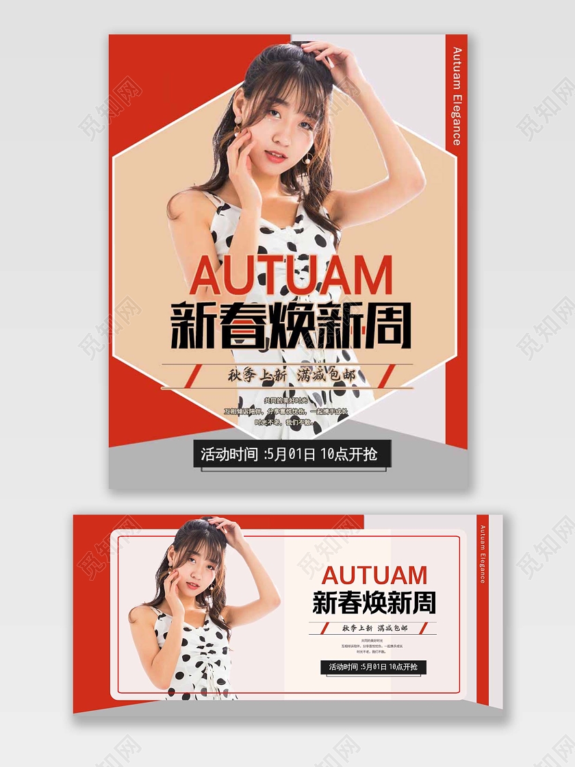 简约电商淘宝京东女装新春焕新装促销打折促销狂欢banner