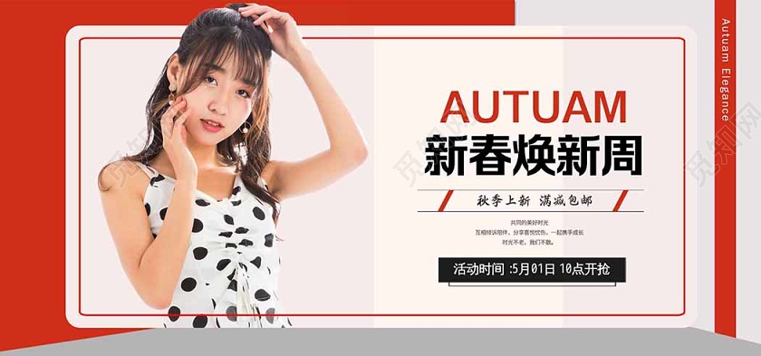 简约电商淘宝京东女装新春焕新装促销打折促销狂欢banner