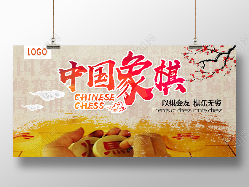 黄色复古风中国象棋象棋展板