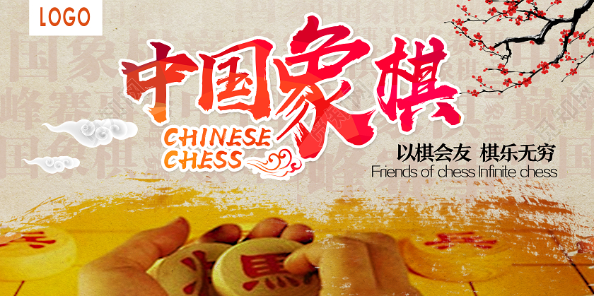 黄色复古风中国象棋象棋展板