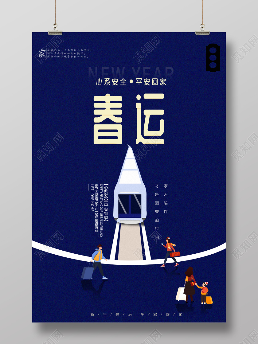 蓝色简约创意2020春运宣传海报