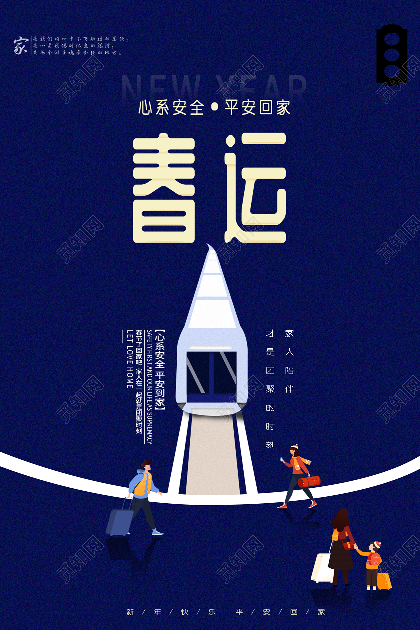 蓝色简约创意2020春运宣传海报