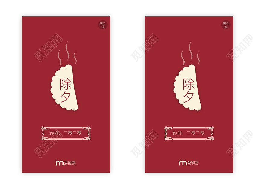 暗粉小清新除夕2020过年ui手机h5海报