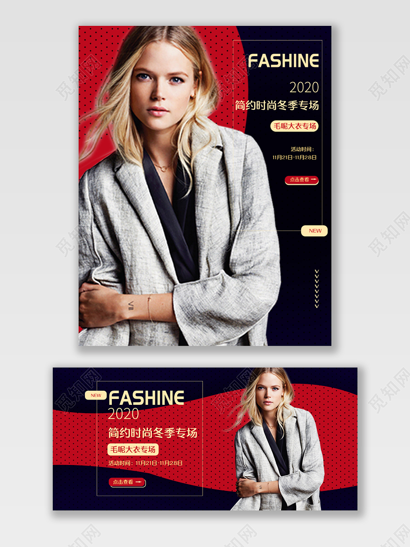 电商淘宝简约时尚冬季专场服装banner海报女装