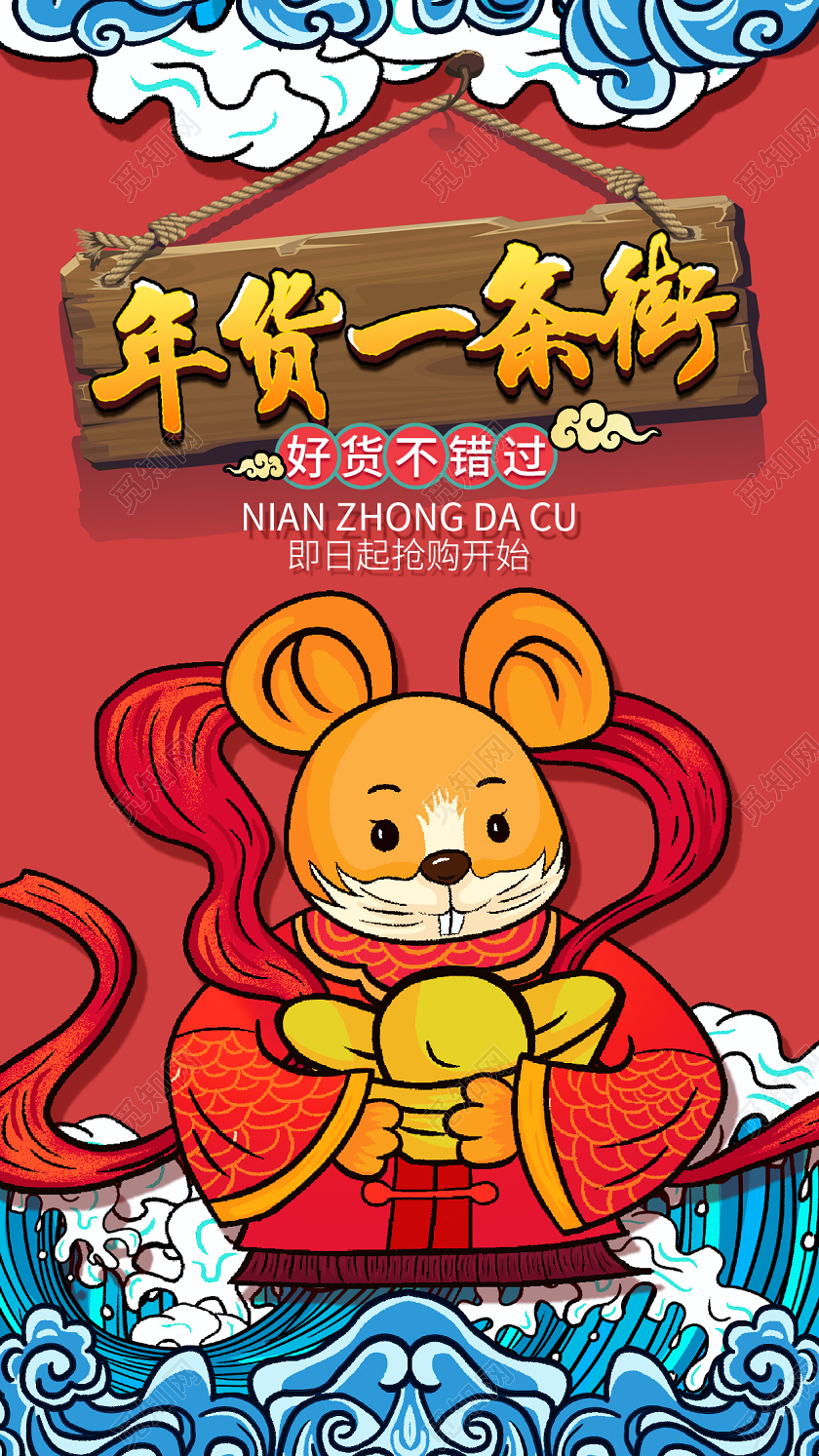 2020年货节插画年货一条街UI手机海报h52020年货节ui手机h5