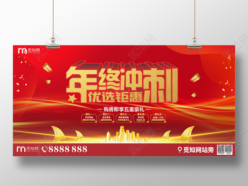 红色几何渐变房地产2020年终冲刺展板