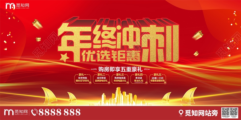 红色几何渐变房地产2020年终冲刺展板