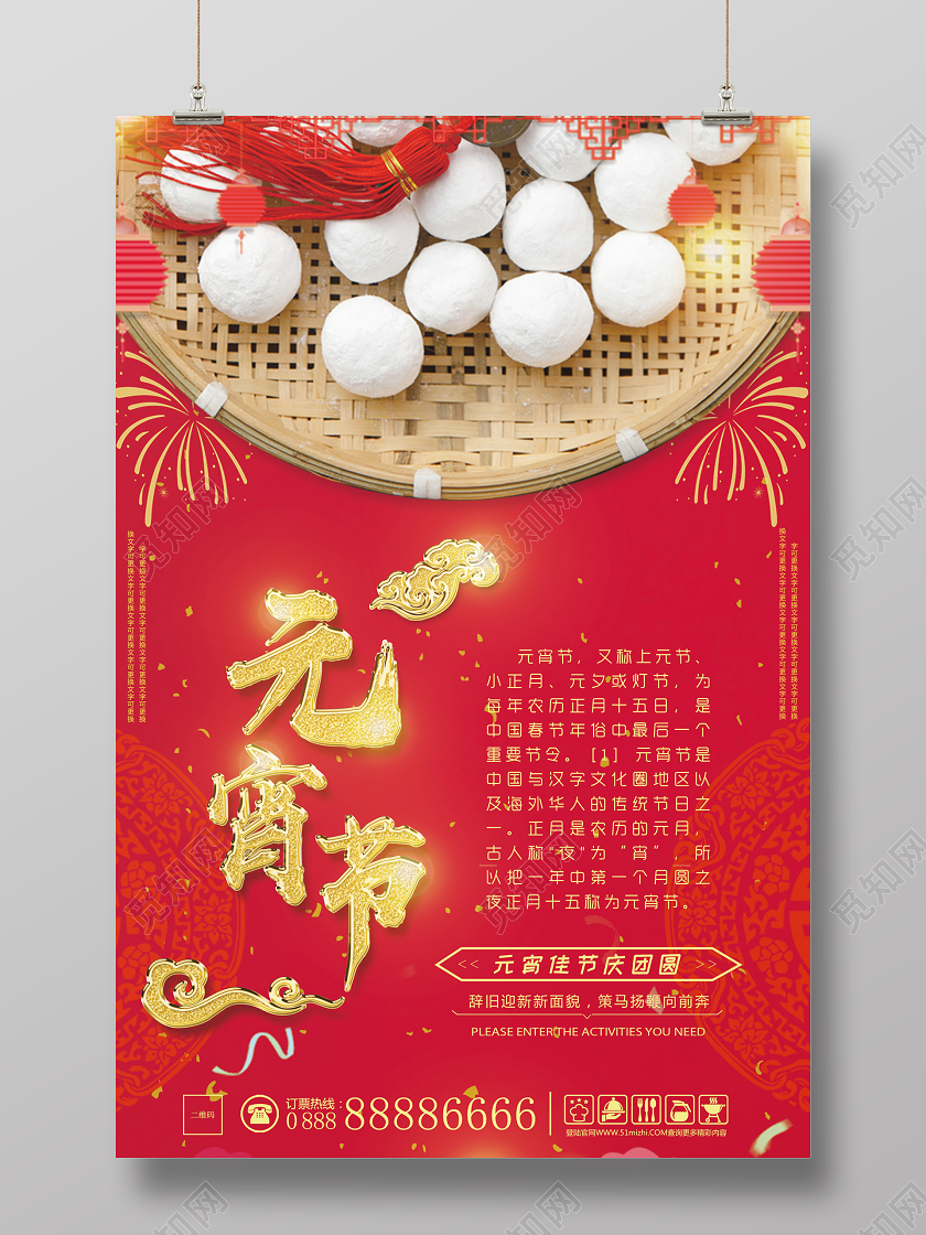 中国传统节日2020鼠年元宵节海报