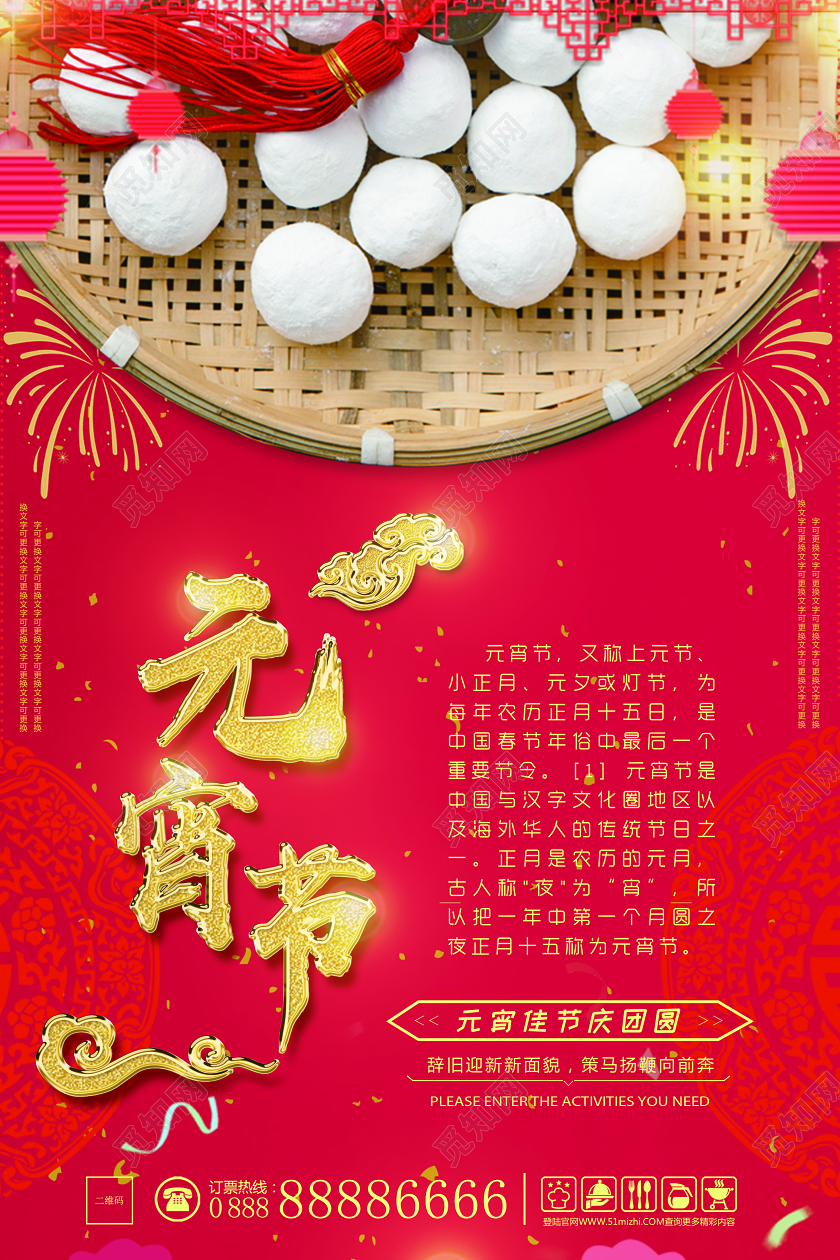 中国传统节日2020鼠年元宵节海报