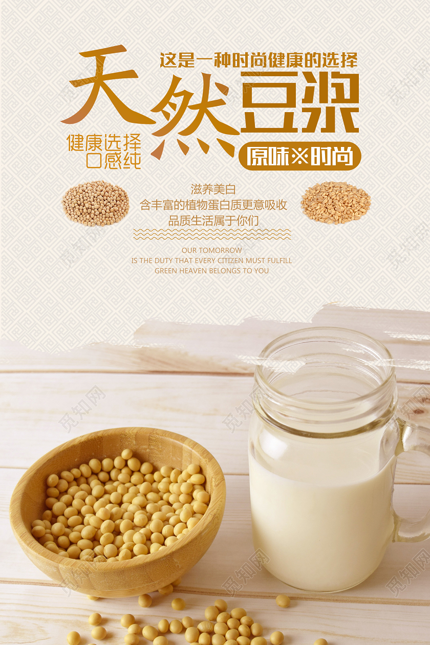 黄色简约天然豆浆健康早餐海报