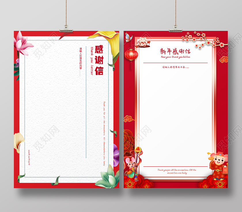 新年信纸感谢信2020新年感谢信