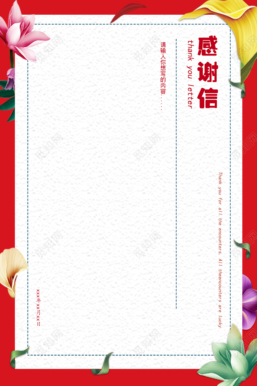 新年信纸感谢信2020新年感谢信