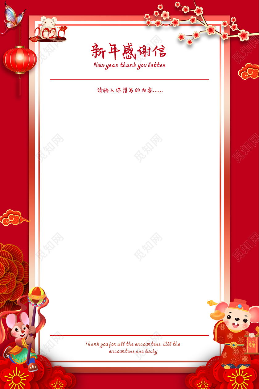新年信纸感谢信2020新年感谢信