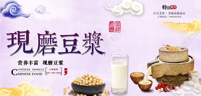 紫色简约现磨豆浆营养丰富早餐展板