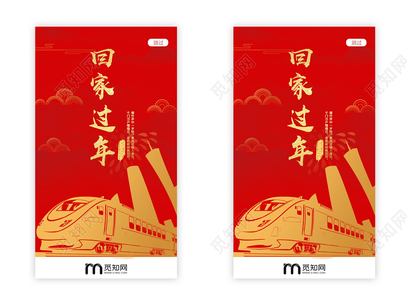 2020回家过年过年ui手机h5海报2020过年ui手机h5海报