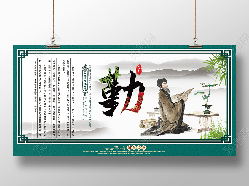 绿色复古风国学经典中华传统文化勤宣传展板