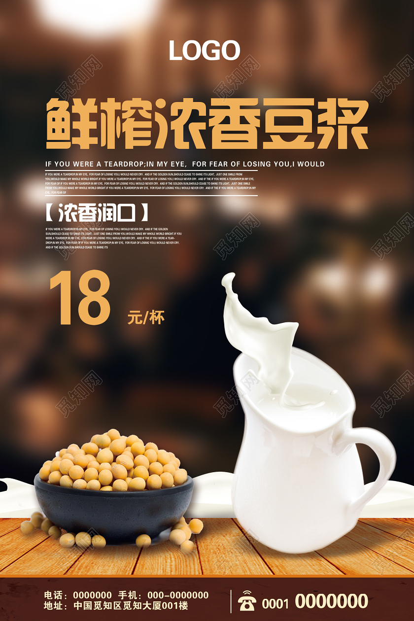 咖色时尚鲜榨浓香豆浆促销早餐海报