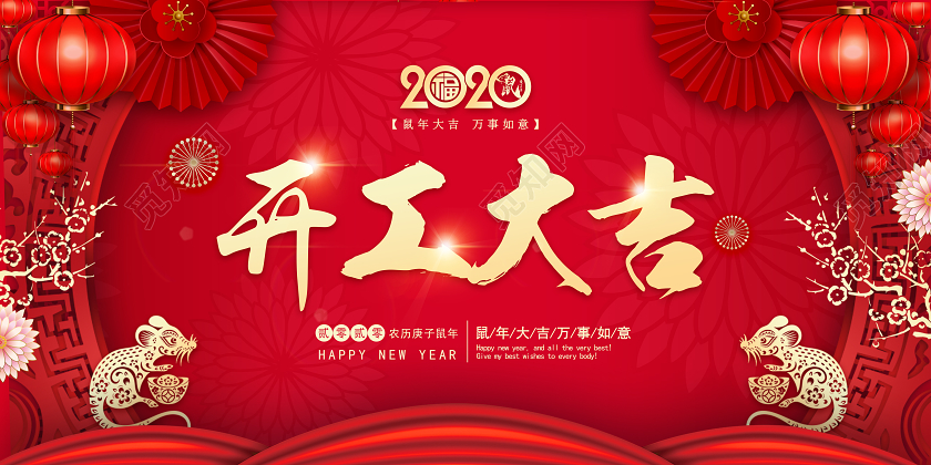 2020剪纸风开工大吉展板