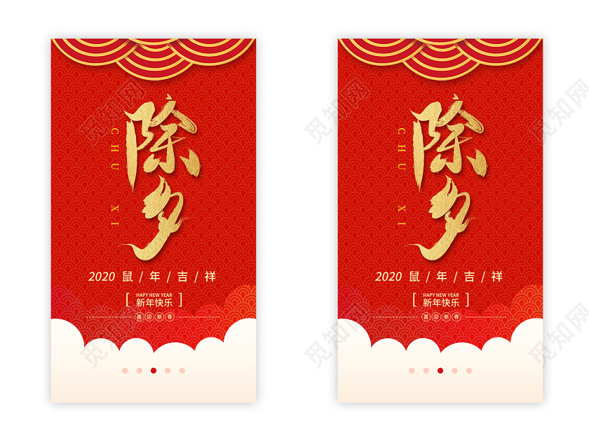 红色简约中国风鼠年除夕2020过年ui手机h5海报