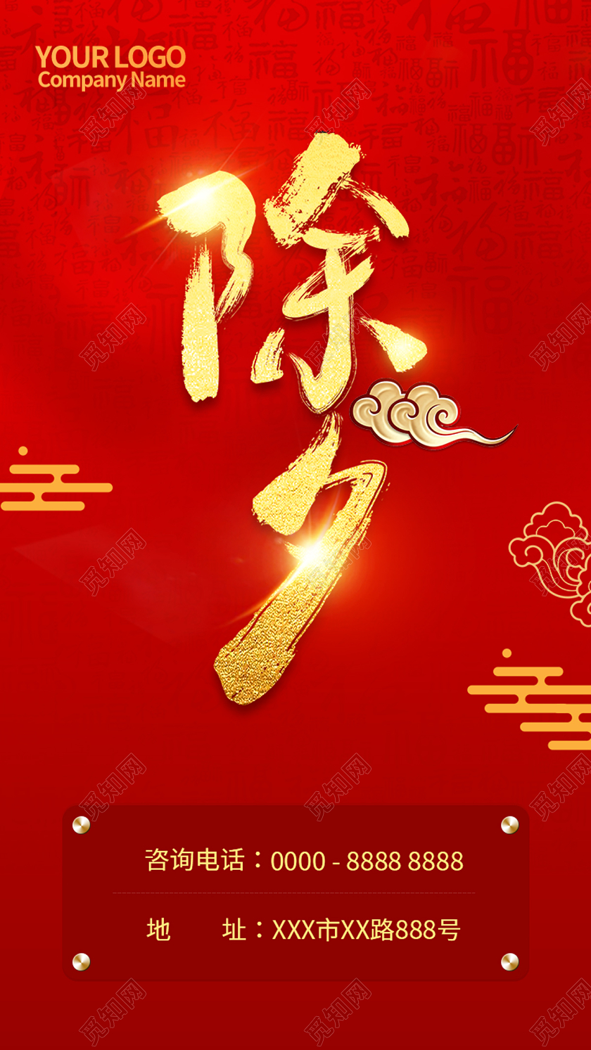 红色简约大气中国风祥云除夕2020过年ui手机h5海报