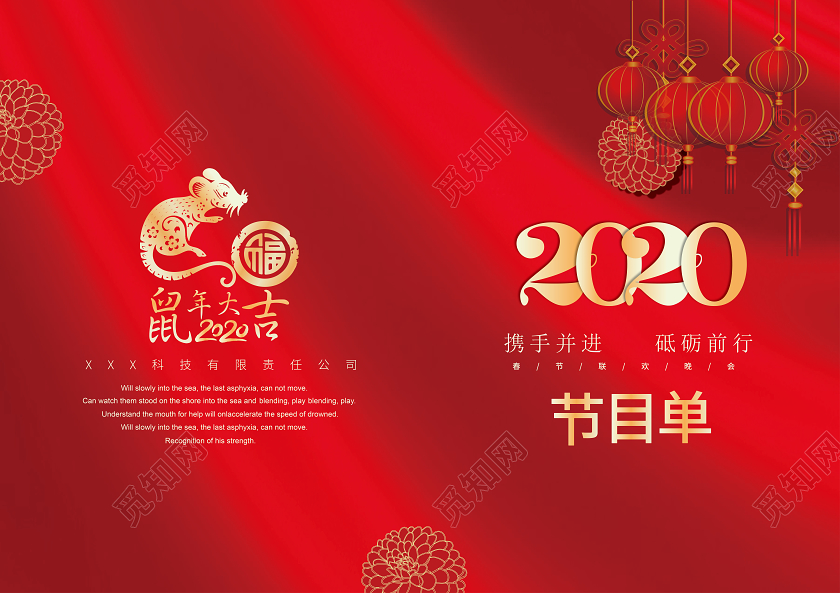 晚会年会节目单202福鼠年大吉光效红色喜庆简约大气剪纸创意节目单