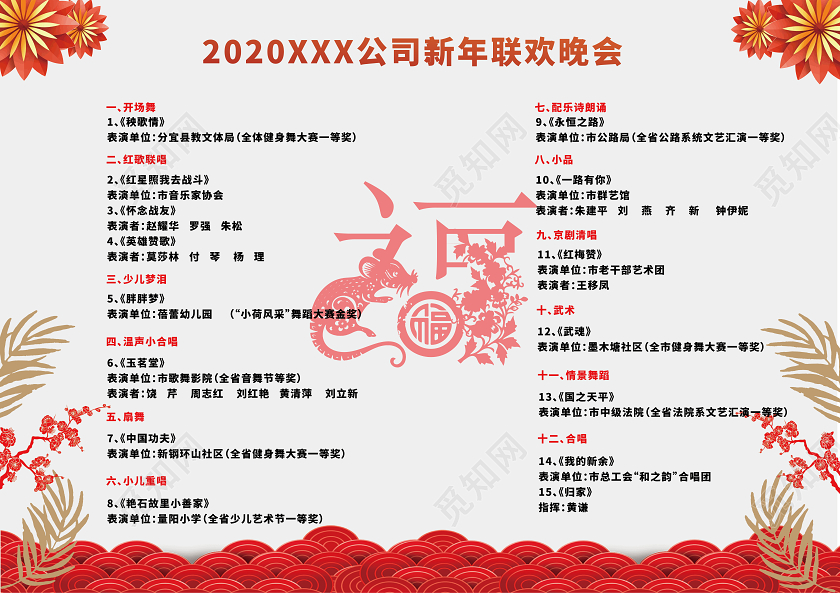 晚会年会节目单202福鼠年大吉光效红色喜庆简约大气剪纸创意节目单