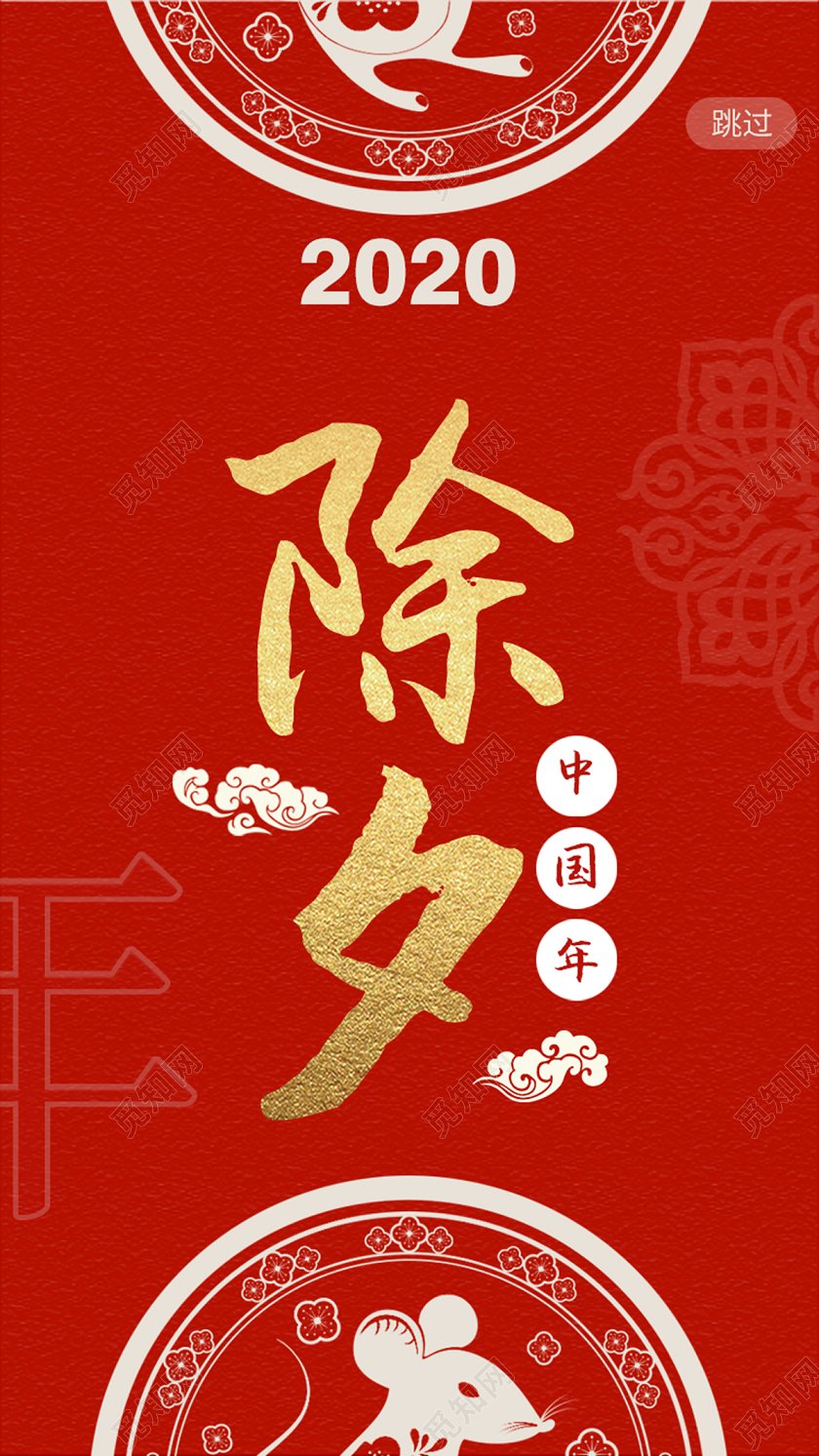 除夕拜年红色中国风剪纸除夕中国年2020过年ui手机h5海报
