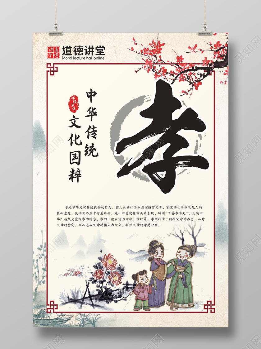 中国风孝道德讲堂中华传统宣传海报