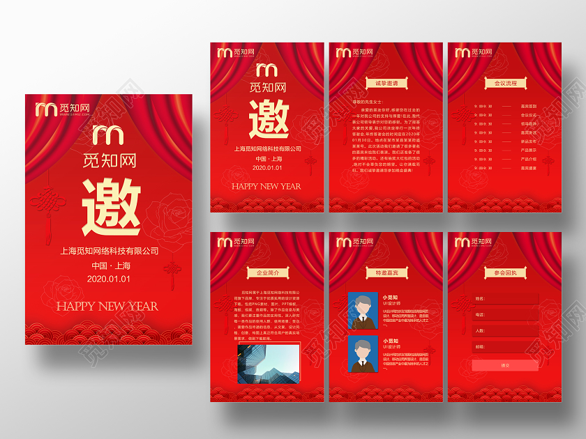 红色喜庆国风公司元旦年会新年会议邀请函2020邀请函ui手机2020邀请函ui手机h5海报
