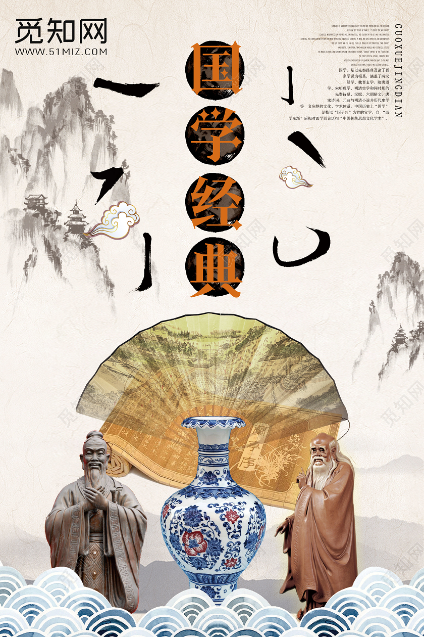 暖色系山水复古风国学经典中华传统文化宣传海报