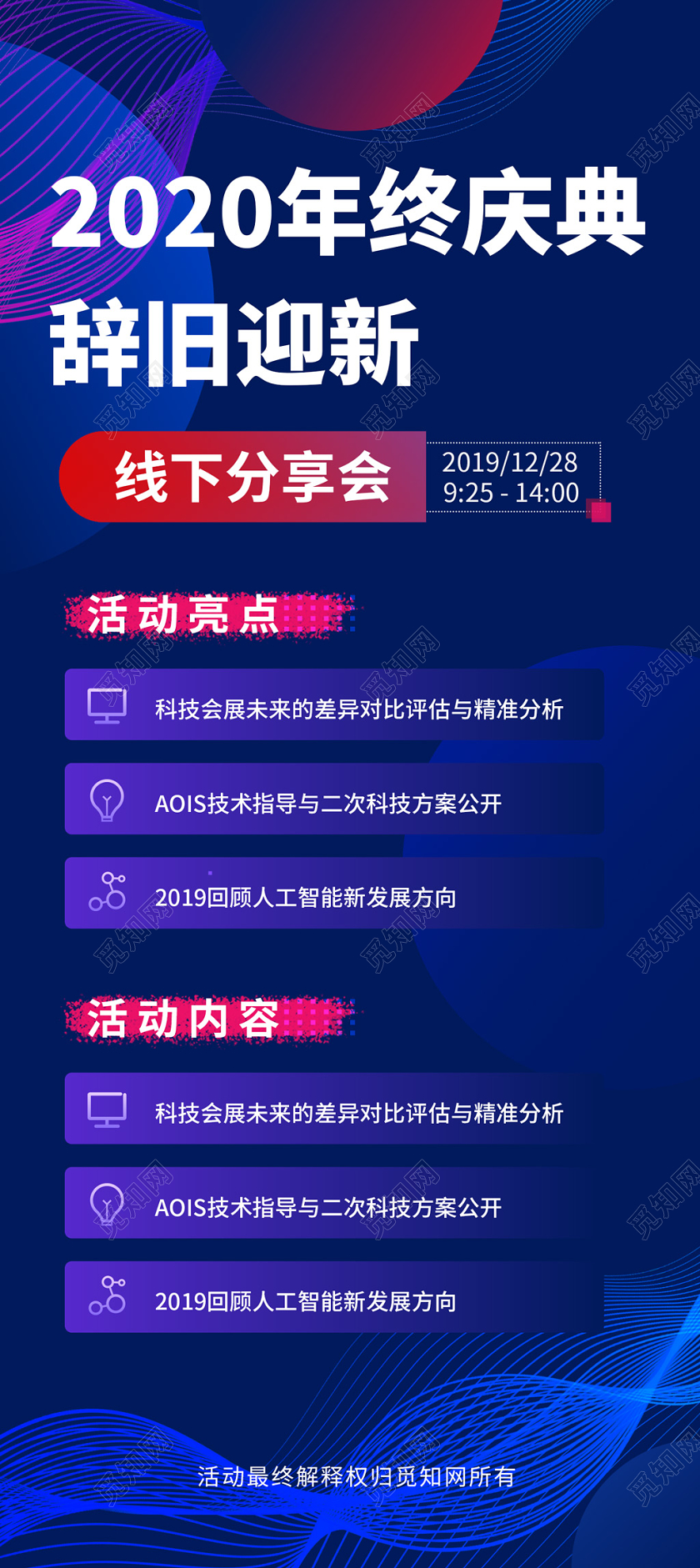 暗黑科技风年终庆典辞旧迎新分享会宣传展架2020年终活动