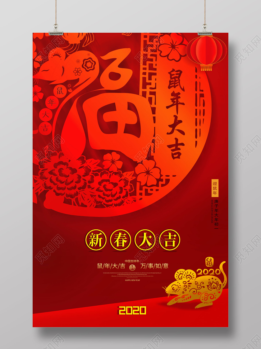 新春大吉新春祝福鼠年2020年传统剪纸风海报