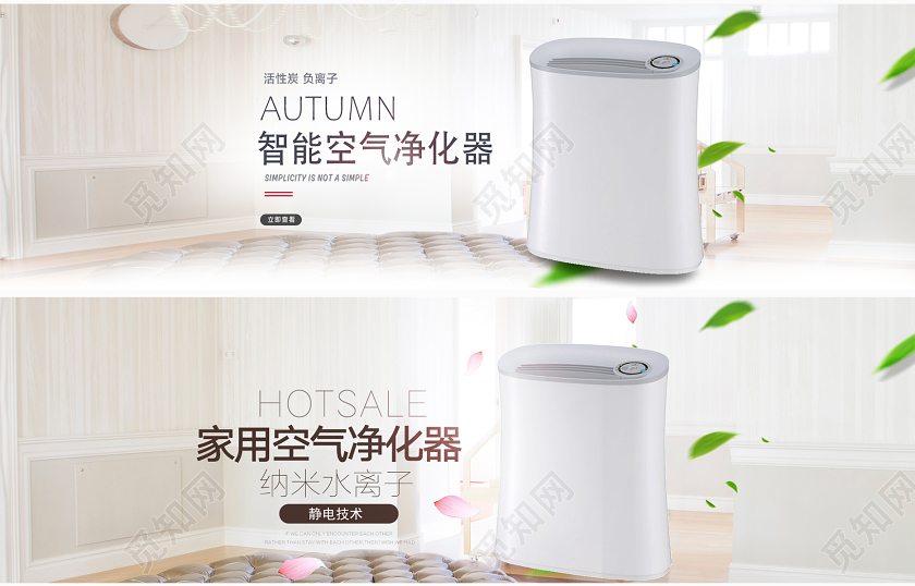 白色高端典雅天猫淘宝家用卧室空气净化器宣传banner电器净水器