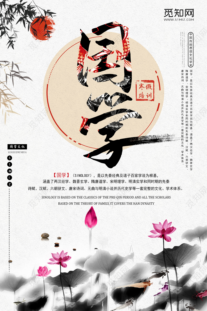 浅色系水墨复古国学经典中华传统文化宣传海报